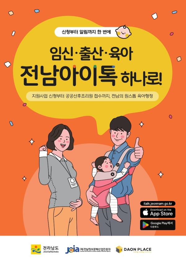 전남아이톡