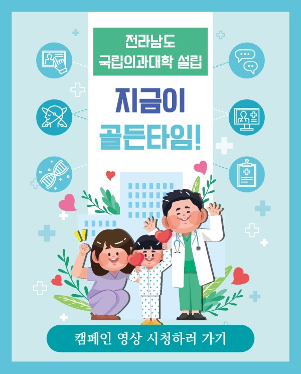 국립의과대학 설립 캠페인